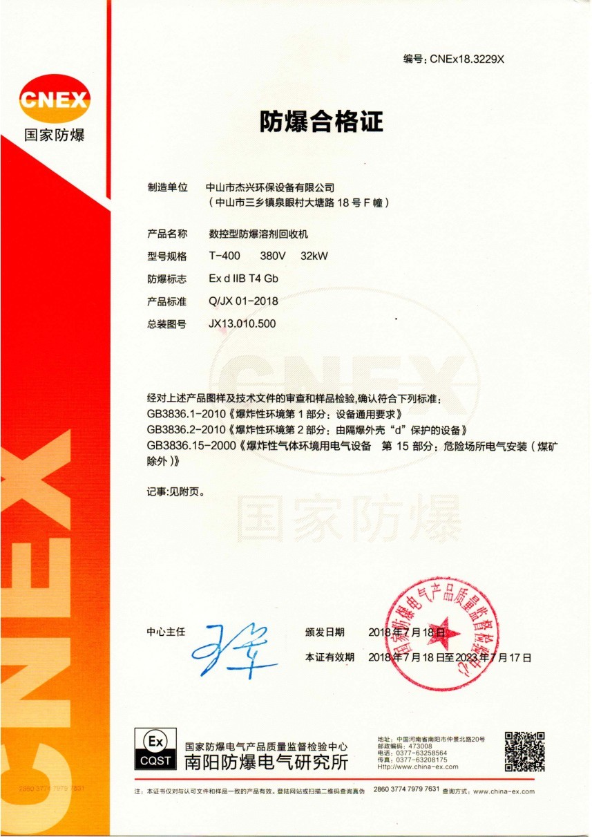 400防爆合格证